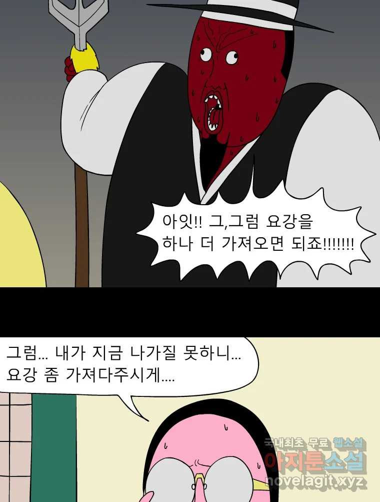 금수친구들 시즌3 36화 탈출 성공...? - 웹툰 이미지 10