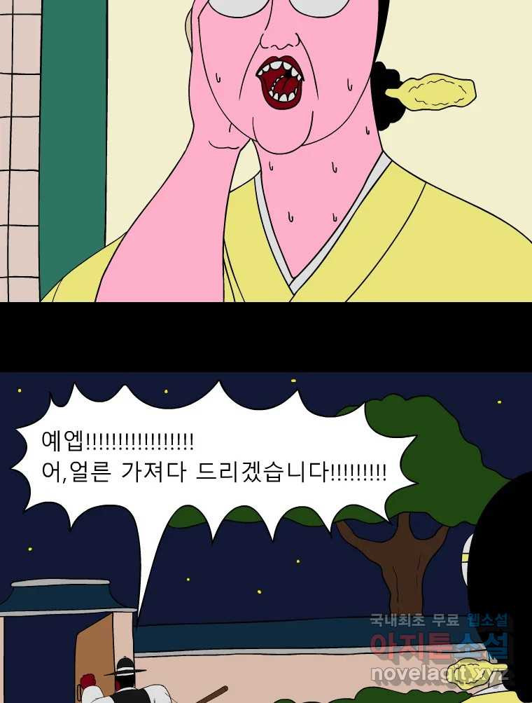 금수친구들 시즌3 36화 탈출 성공...? - 웹툰 이미지 11