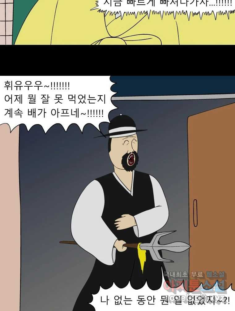 금수친구들 시즌3 36화 탈출 성공...? - 웹툰 이미지 13