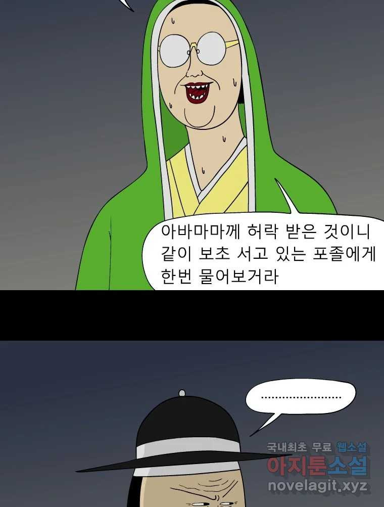 금수친구들 시즌3 36화 탈출 성공...? - 웹툰 이미지 16