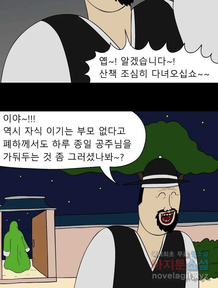 금수친구들 시즌3 36화 탈출 성공...? - 웹툰 이미지 18