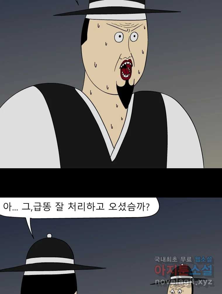 금수친구들 시즌3 36화 탈출 성공...? - 웹툰 이미지 22