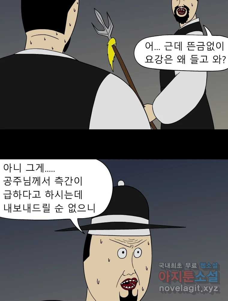 금수친구들 시즌3 36화 탈출 성공...? - 웹툰 이미지 23