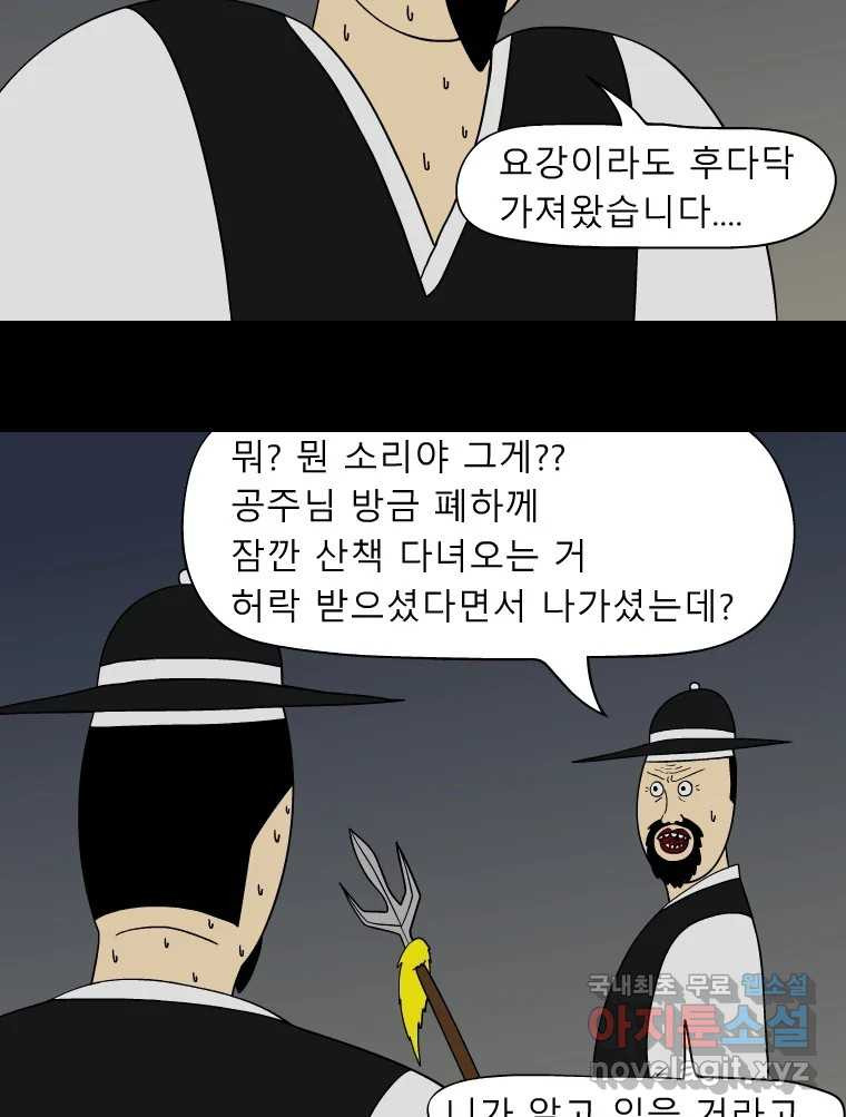 금수친구들 시즌3 36화 탈출 성공...? - 웹툰 이미지 24