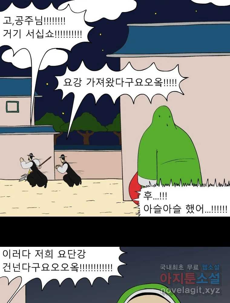 금수친구들 시즌3 36화 탈출 성공...? - 웹툰 이미지 27