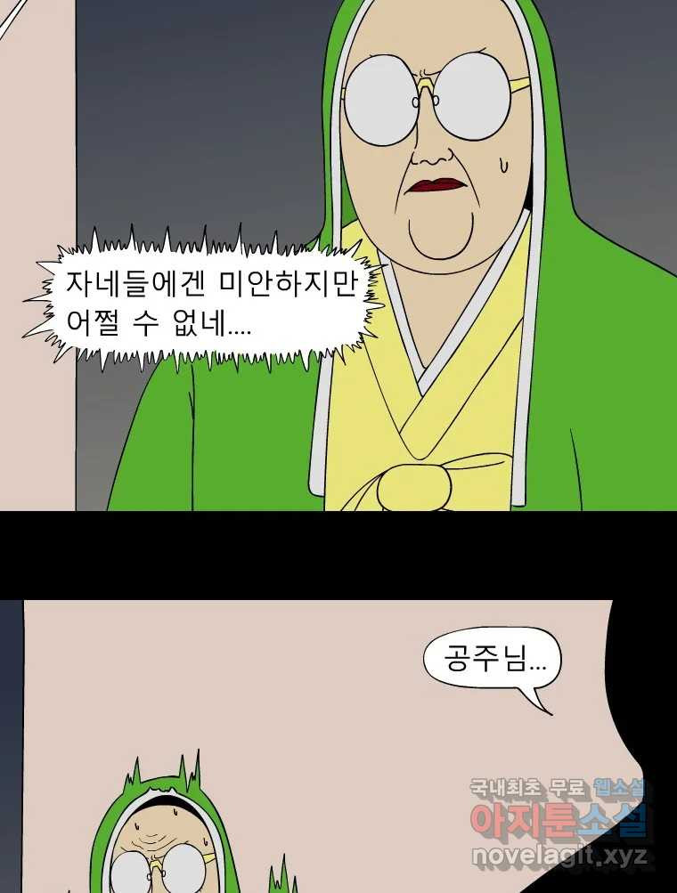 금수친구들 시즌3 36화 탈출 성공...? - 웹툰 이미지 28