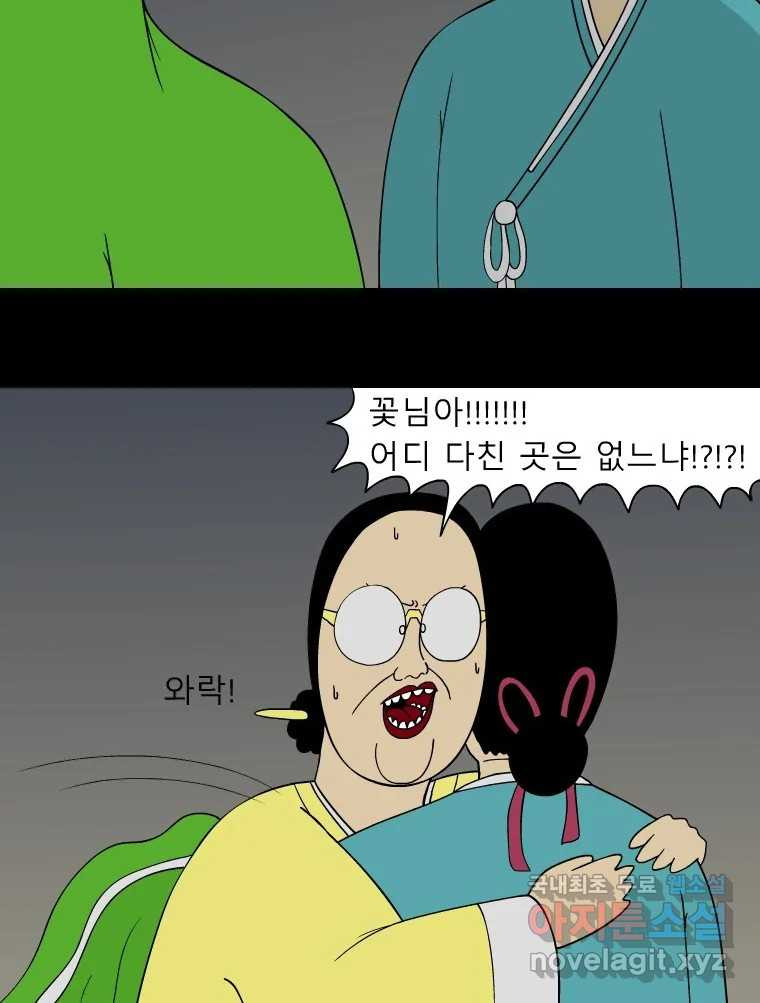 금수친구들 시즌3 36화 탈출 성공...? - 웹툰 이미지 30