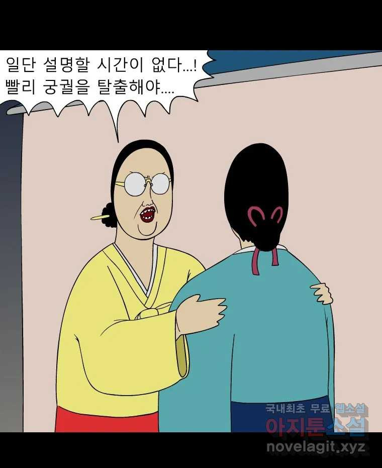 금수친구들 시즌3 36화 탈출 성공...? - 웹툰 이미지 32