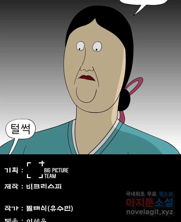 금수친구들 시즌3 36화 탈출 성공...? - 웹툰 이미지 35