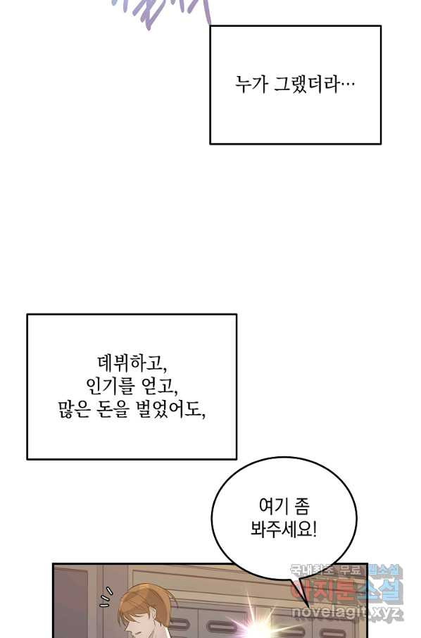 우리 삼촌은 월드스타 145화 - 웹툰 이미지 2