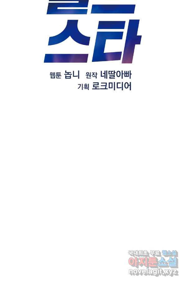 우리 삼촌은 월드스타 145화 - 웹툰 이미지 11