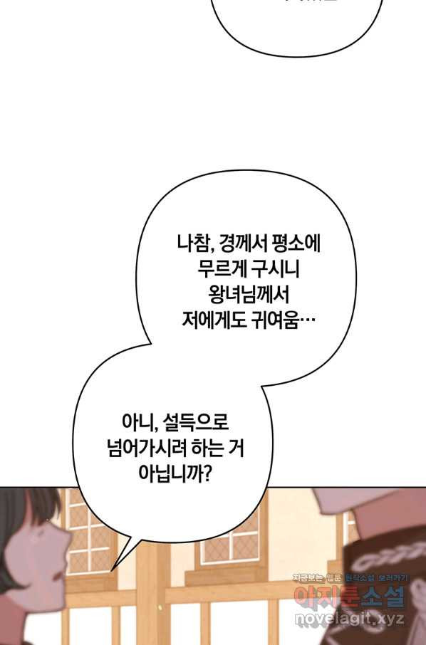 당신의 이해를 돕기 위하여 100화 - 웹툰 이미지 20