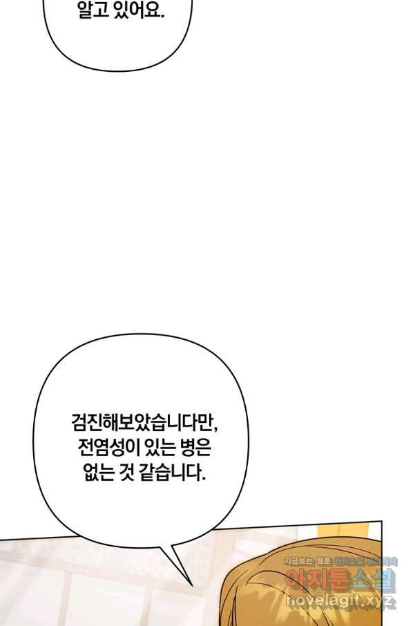 당신의 이해를 돕기 위하여 100화 - 웹툰 이미지 37