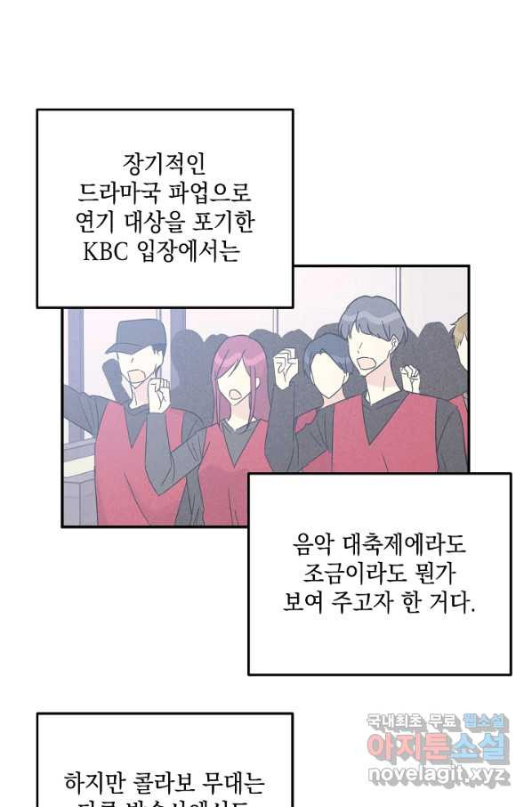 우리 삼촌은 월드스타 145화 - 웹툰 이미지 59