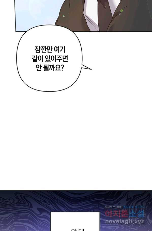 당신의 이해를 돕기 위하여 100화 - 웹툰 이미지 57