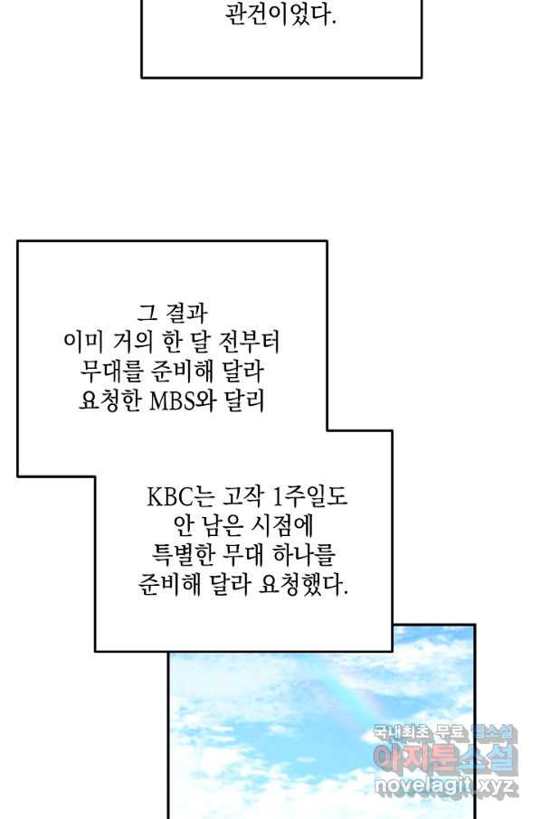 우리 삼촌은 월드스타 145화 - 웹툰 이미지 62