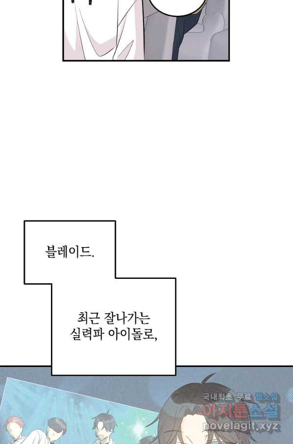 우리 삼촌은 월드스타 145화 - 웹툰 이미지 71