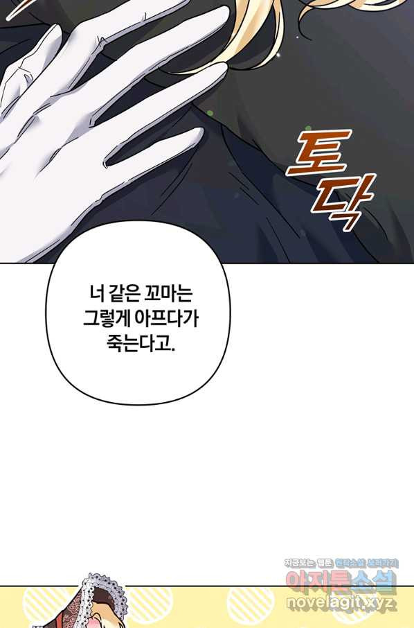 당신의 이해를 돕기 위하여 100화 - 웹툰 이미지 71