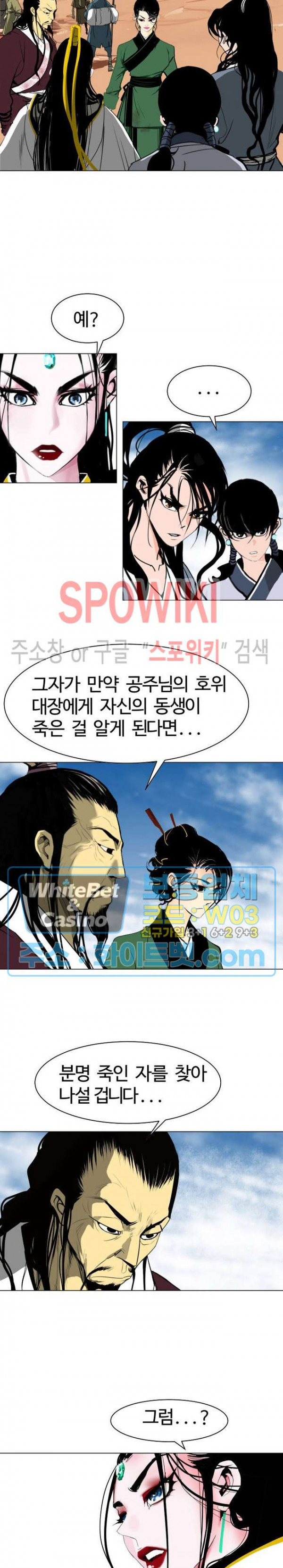 무결 29화 - 웹툰 이미지 7