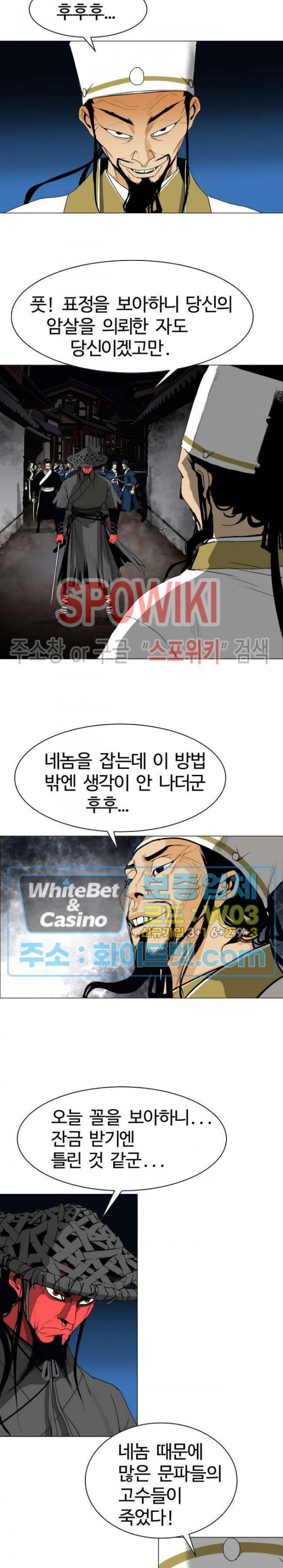 무결 30화 - 웹툰 이미지 4