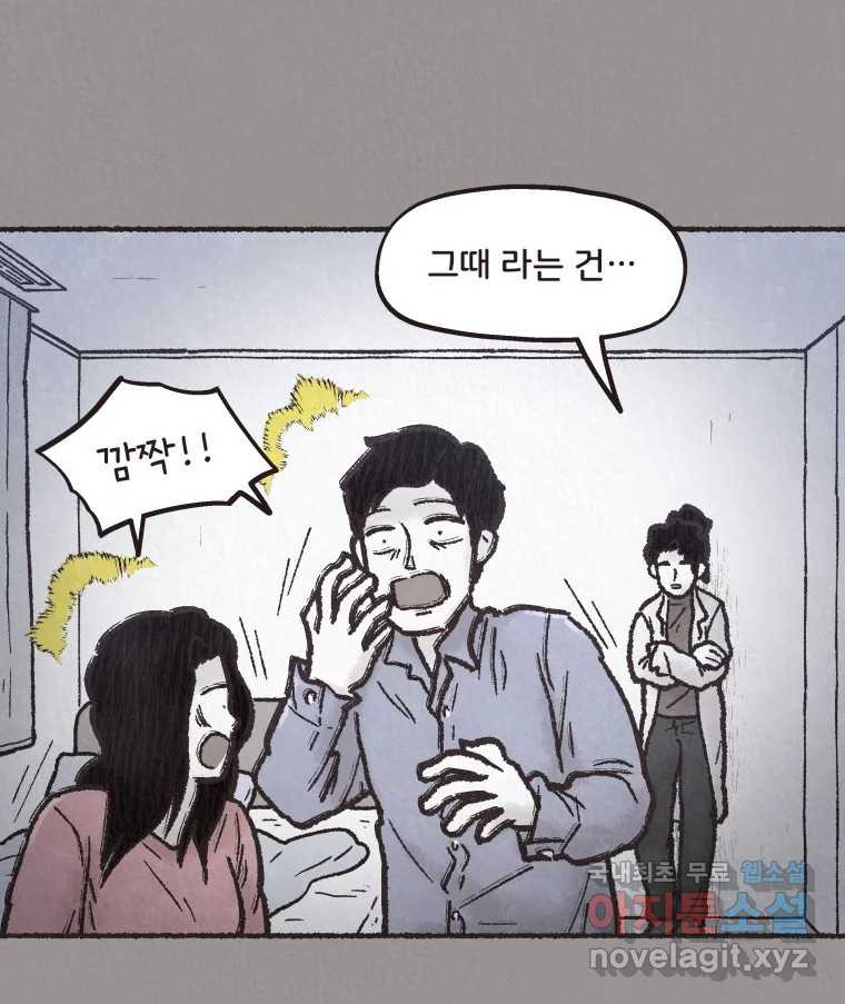 4명 중 1명은 죽는다 24화 외도 (3) - 웹툰 이미지 8