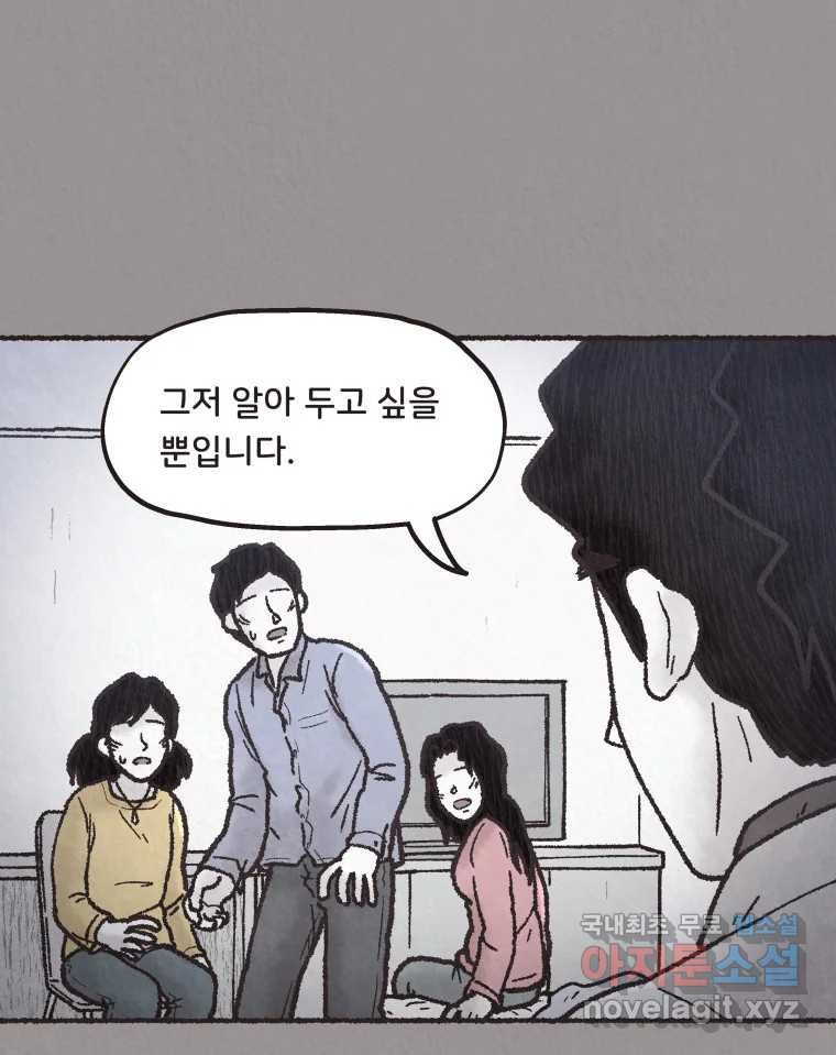 4명 중 1명은 죽는다 24화 외도 (3) - 웹툰 이미지 16