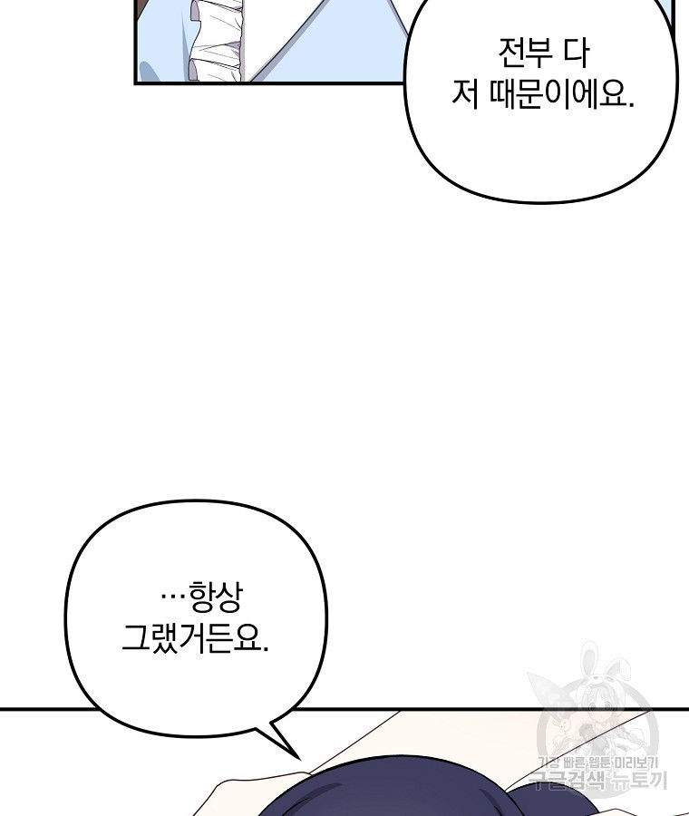 2D 남친과 엔딩을 보는 법 21화 - 웹툰 이미지 19