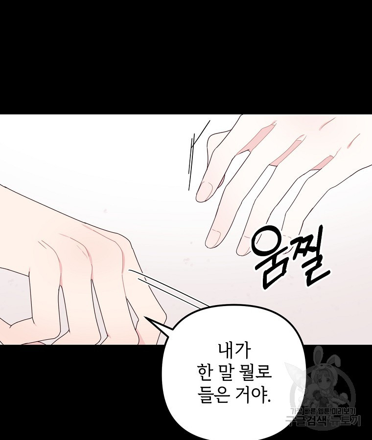 2D 남친과 엔딩을 보는 법 21화 - 웹툰 이미지 25