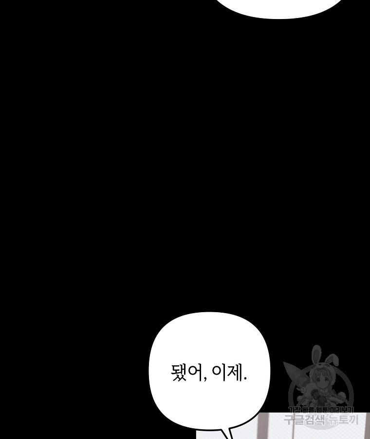 2D 남친과 엔딩을 보는 법 21화 - 웹툰 이미지 28