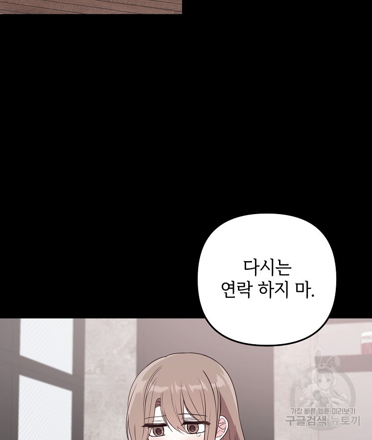 2D 남친과 엔딩을 보는 법 21화 - 웹툰 이미지 30