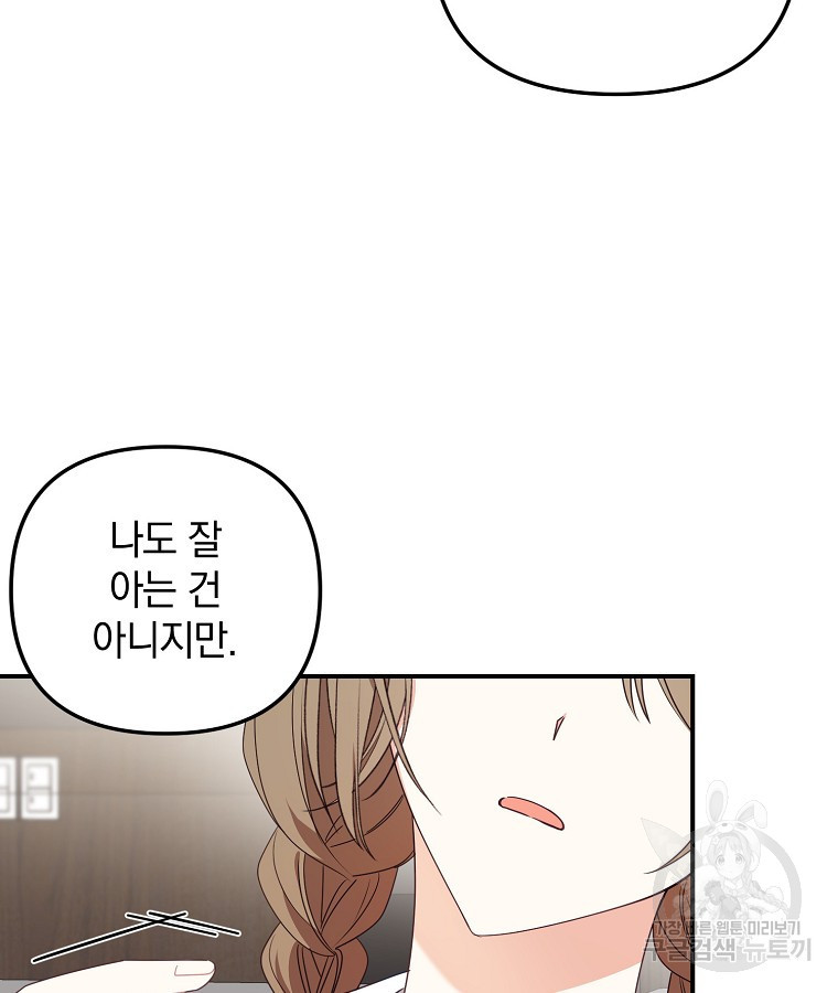 2D 남친과 엔딩을 보는 법 21화 - 웹툰 이미지 36