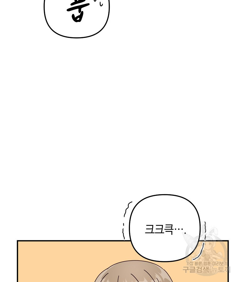 2D 남친과 엔딩을 보는 법 21화 - 웹툰 이미지 43