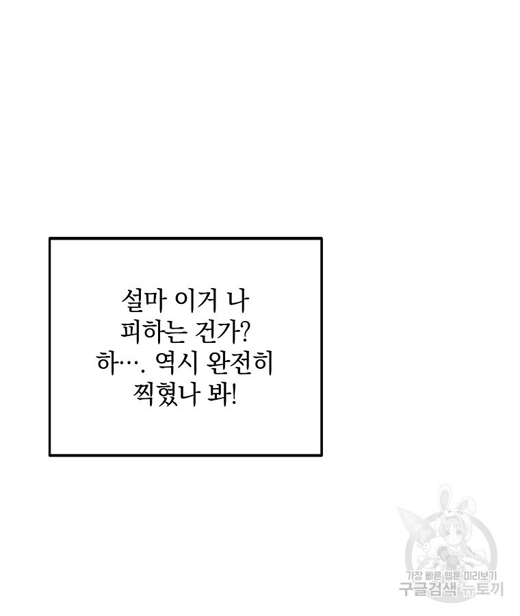 2D 남친과 엔딩을 보는 법 21화 - 웹툰 이미지 59