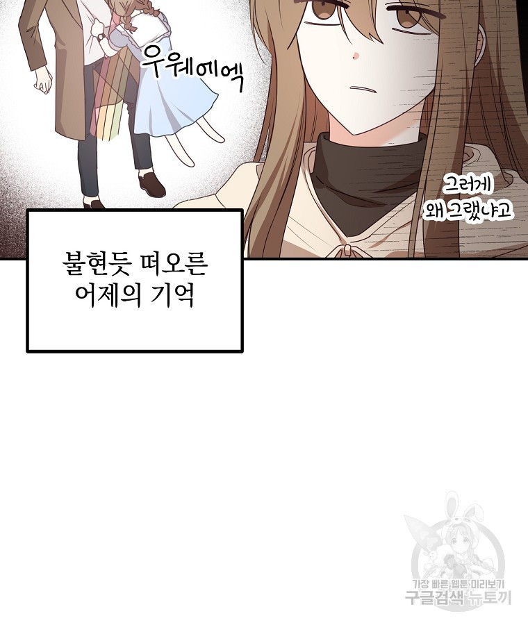 2D 남친과 엔딩을 보는 법 21화 - 웹툰 이미지 63