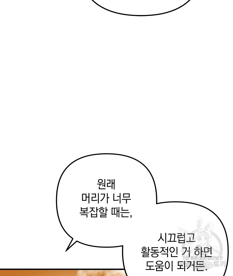 2D 남친과 엔딩을 보는 법 21화 - 웹툰 이미지 109