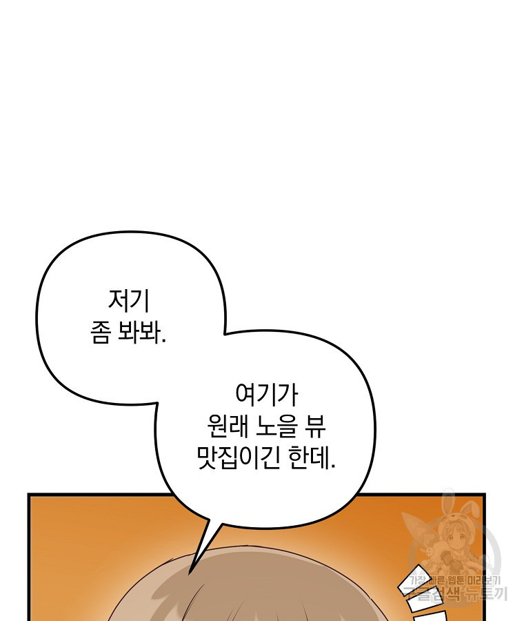 2D 남친과 엔딩을 보는 법 21화 - 웹툰 이미지 115