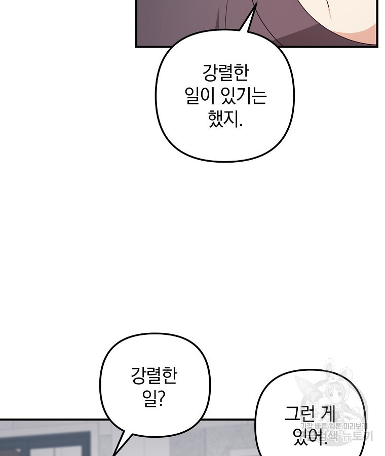 2D 남친과 엔딩을 보는 법 22화 - 웹툰 이미지 65