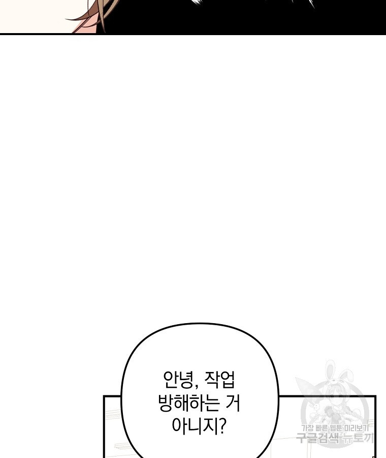 2D 남친과 엔딩을 보는 법 22화 - 웹툰 이미지 79