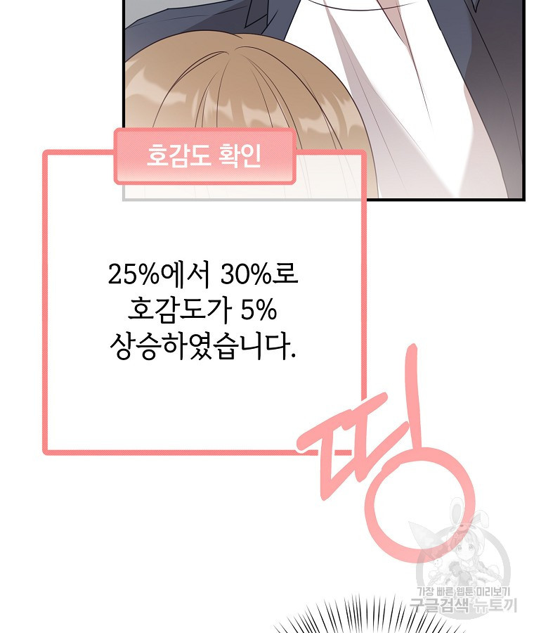 2D 남친과 엔딩을 보는 법 22화 - 웹툰 이미지 97