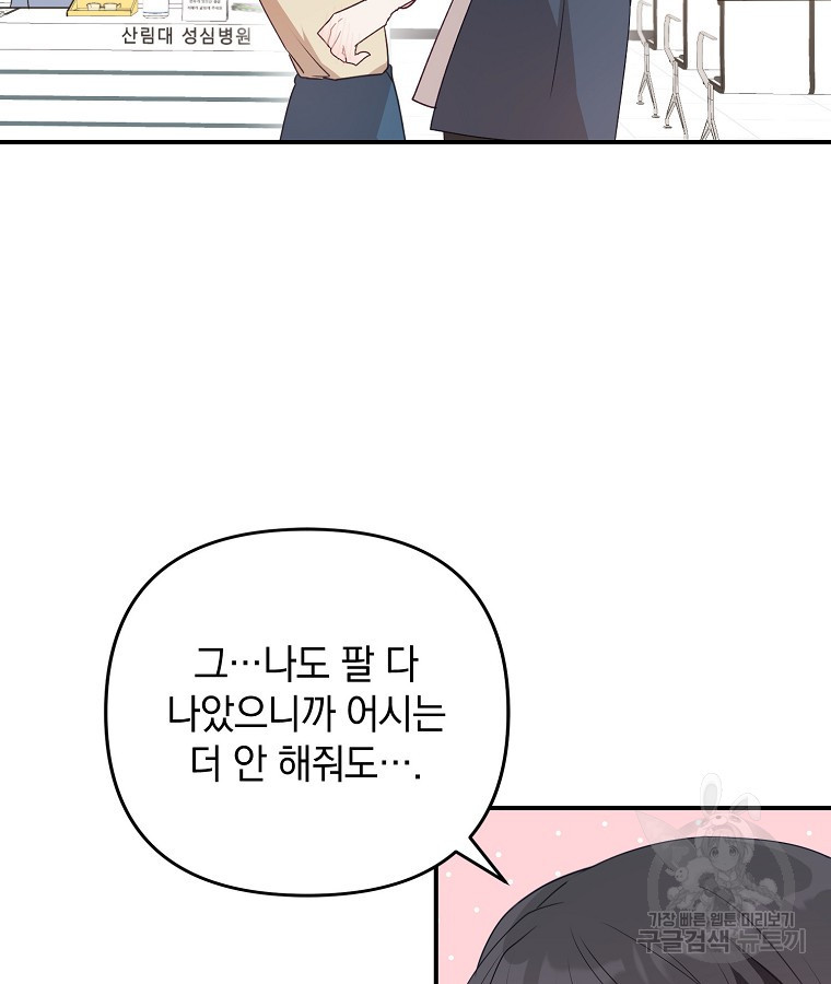 2D 남친과 엔딩을 보는 법 22화 - 웹툰 이미지 100