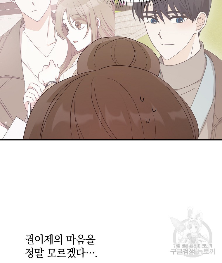 2D 남친과 엔딩을 보는 법 22화 - 웹툰 이미지 110