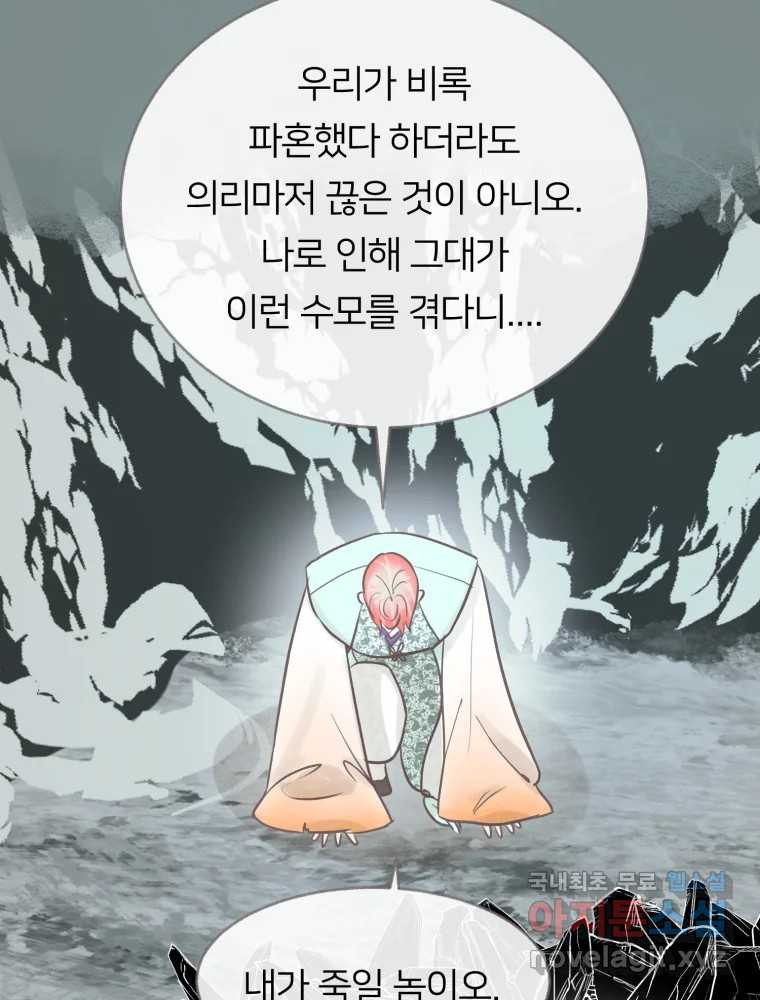 수린당 -비늘 고치는 집- 80화 - 웹툰 이미지 20