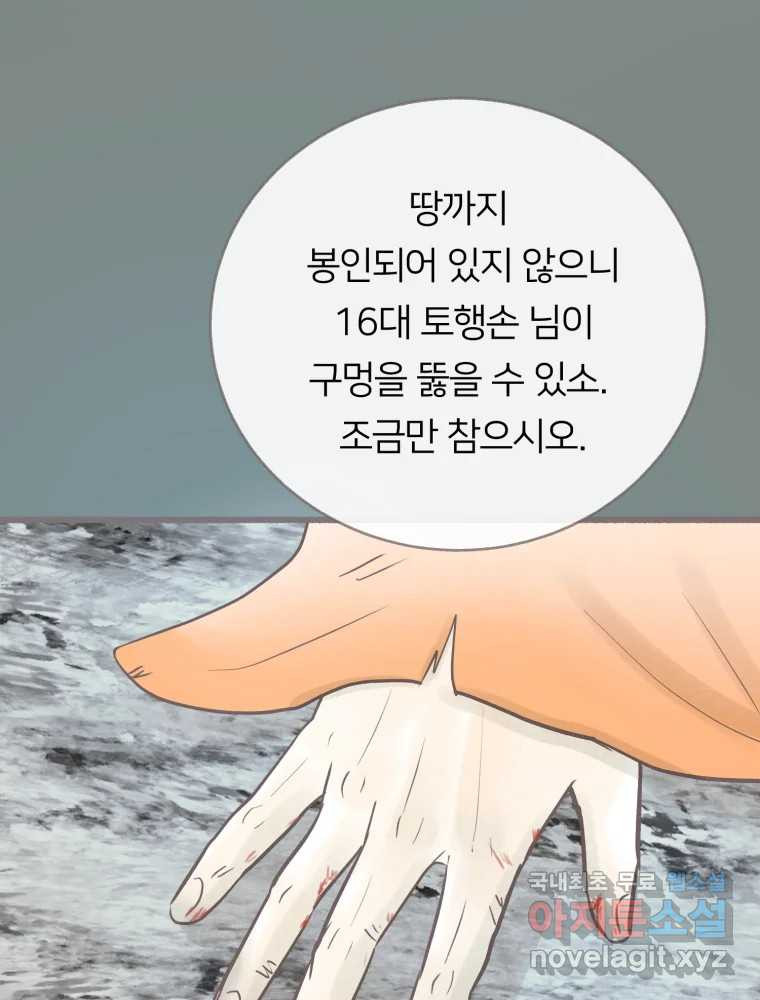 수린당 -비늘 고치는 집- 80화 - 웹툰 이미지 22