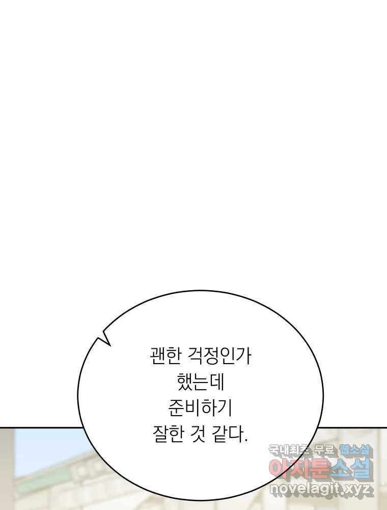 배신 주의 로맨스 15화 - 웹툰 이미지 14