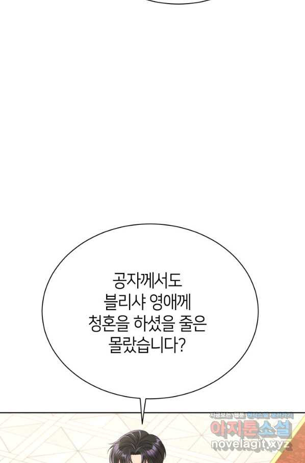 과보호 아가씨 30화 - 웹툰 이미지 23