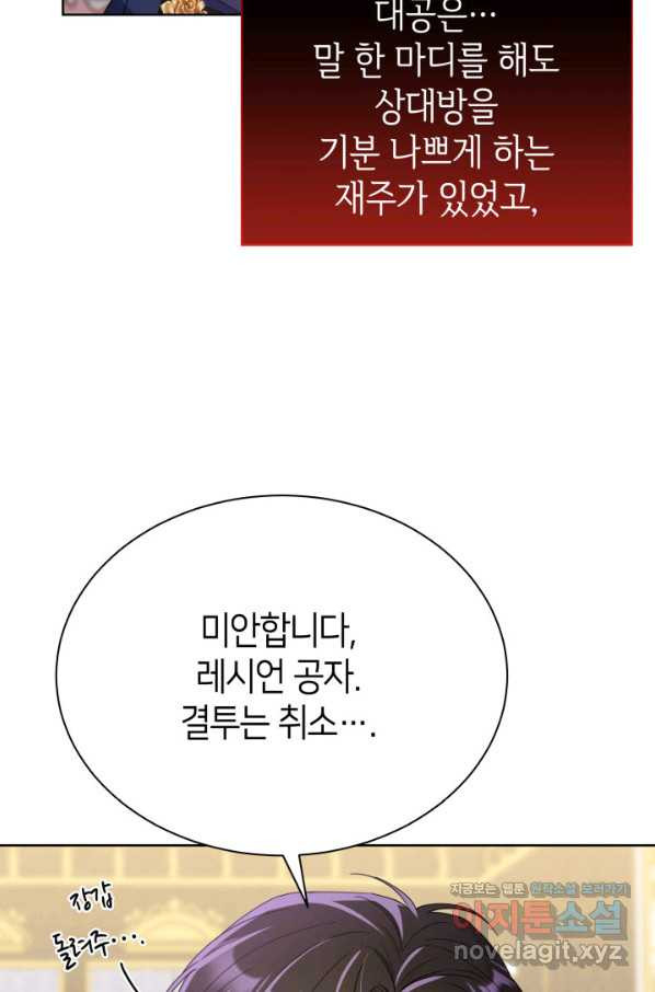 과보호 아가씨 30화 - 웹툰 이미지 38