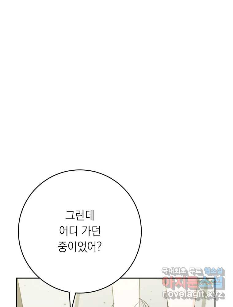 배신 주의 로맨스 15화 - 웹툰 이미지 33