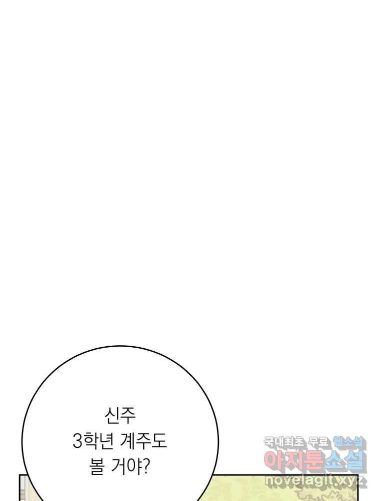 배신 주의 로맨스 15화 - 웹툰 이미지 63