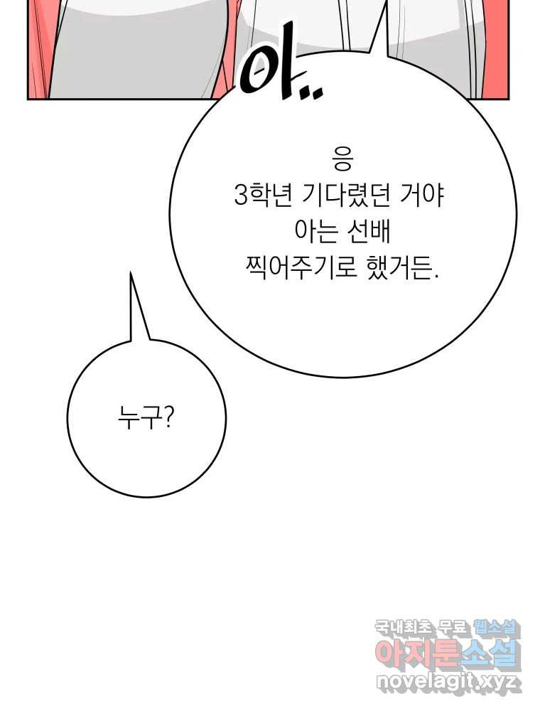 배신 주의 로맨스 15화 - 웹툰 이미지 65