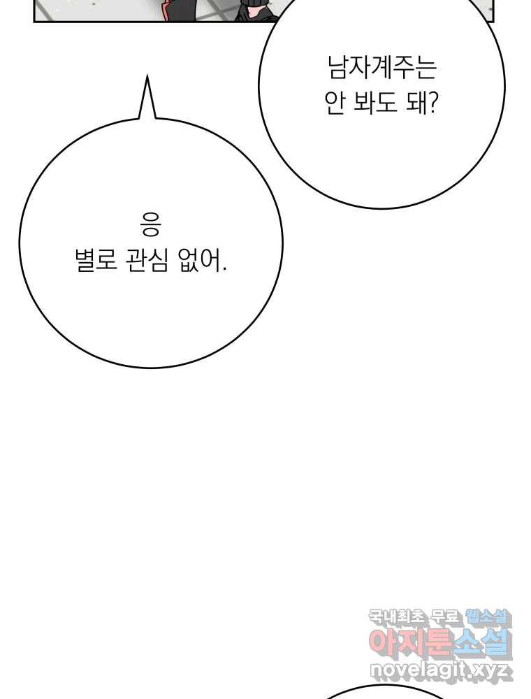 배신 주의 로맨스 15화 - 웹툰 이미지 123